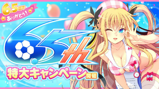 画像ギャラリー No.001のサムネイル画像 / 「びびび」6.5周年ハーフアニバーサリーキャンペーンが開催決定