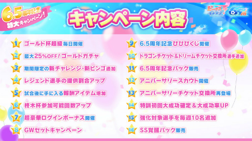 画像ギャラリー No.002のサムネイル画像 / 「びびび」6.5周年ハーフアニバーサリーキャンペーンが開催決定