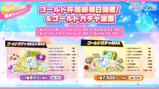 画像ギャラリー No.003のサムネイル画像 / 「びびび」6.5周年ハーフアニバーサリーキャンペーンが開催決定