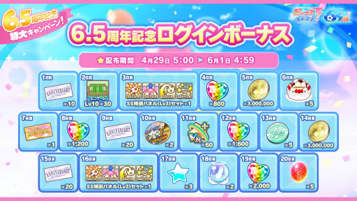 画像ギャラリー No.004のサムネイル画像 / 「びびび」6.5周年ハーフアニバーサリーキャンペーンが開催決定