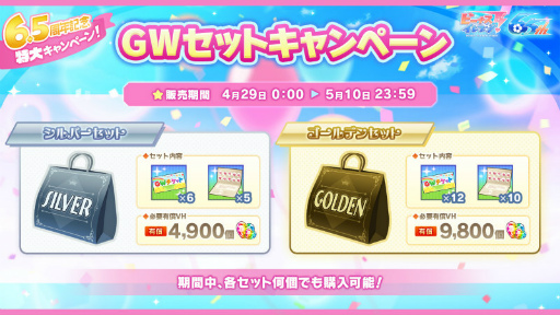画像ギャラリー No.006のサムネイル画像 / 「びびび」6.5周年ハーフアニバーサリーキャンペーンが開催決定