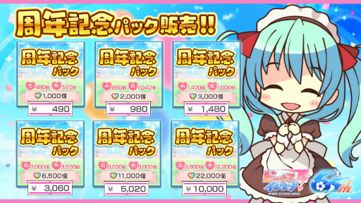 画像ギャラリー No.008のサムネイル画像 / 「びびび」6.5周年ハーフアニバーサリーキャンペーンが開催決定