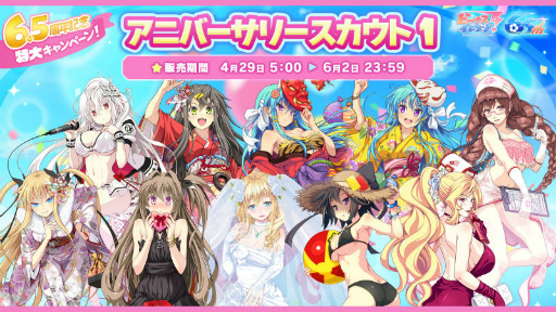 画像ギャラリー No.009のサムネイル画像 / 「びびび」6.5周年ハーフアニバーサリーキャンペーンが開催決定