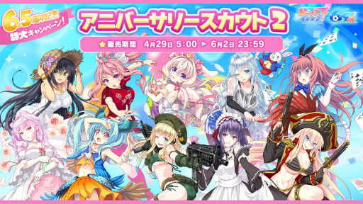 画像ギャラリー No.010のサムネイル画像 / 「びびび」6.5周年ハーフアニバーサリーキャンペーンが開催決定