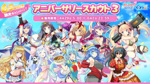 画像ギャラリー No.011のサムネイル画像 / 「びびび」6.5周年ハーフアニバーサリーキャンペーンが開催決定