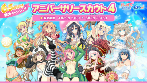 画像ギャラリー No.012のサムネイル画像 / 「びびび」6.5周年ハーフアニバーサリーキャンペーンが開催決定