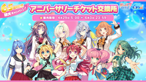 画像ギャラリー No.013のサムネイル画像 / 「びびび」6.5周年ハーフアニバーサリーキャンペーンが開催決定