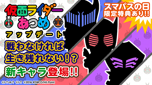 仮面ライダーあつめ がアップデート 新たなライダーやボスが登場 仮面ライダーあつめ がアップデート 新たなライダーやボスが登場