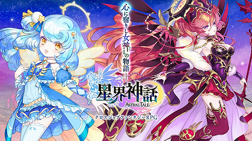 ���������꡼ No.003�Υ���ͥ������ / X-LEGEND��������������� -ASTRAL TALE-�פ���ԥƥ������罸�򥹥����ȡ���4.5Ƭ�ȡɤβİ�������餬��������ե��󥿥���MMORPG