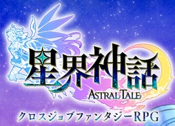 ���������꡼ No.036�Υ���ͥ������ / �İ�����MMORPG����������X-LEGEND�ο������������ -ASTRAL TALE-��11��6�������ԥƥ��Ȥ򳫻ϡ����ˤʤ���ܥ����ƥ�ϡ�