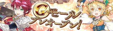 ���������꡼ No.009�Υ���ͥ������ / ���������áפΥ����ץ�¥����ӥ����������롣G����������ǥ����ƥ���館�륭���ڡ����GM�����ɥޥåפ�ԵӤ��륤�٥�Ȥ�