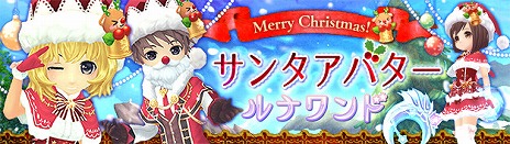 画像ギャラリー No.009のサムネイル画像 / 「星界神話」，次期アップデートで新PvPコンテンツ「スプラッシュアリーナ」を実装。サンタアバターの販売がスタート