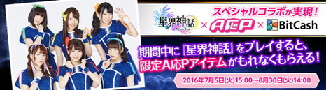 ���������꡼ No.009�Υ���ͥ������ / ���������� -ASTRAL TALE-�פ��緿���åץǡ��Ȥ�»ܡ����ޥåפ俷���Ȥʤɤ������ɲä��줿�ۤ���A��P�ȤΥ���ܥ����ڡ����»�