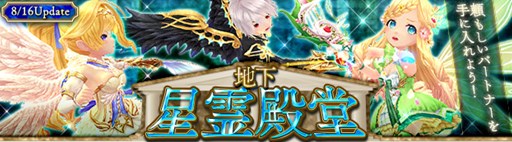 画像ギャラリー No.001のサムネイル画像 / 「星界神話」新ダンジョン「地下星霊殿堂」や階層型ダンジョン「惑いの滝」が8月16日に実装