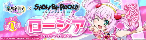 ���������꡼ No.001�Υ���ͥ������ / ���������áפǡ�SHOW BY ROCK!!�ץ������4�ƤΡȥ��������ɥ��Х�����ȯ��