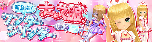 画像ギャラリー No.001のサムネイル画像 / 「星界神話」，ナースの衣装アバターが登場。冬のログインボーナスキャンペーンも