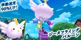 画像ギャラリー No.002のサムネイル画像 / 「星界神話」，ふわふわ揺れる乗り物「フライングバルーン」が登場