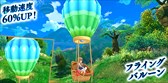 画像ギャラリー No.004のサムネイル画像 / 「星界神話」，ふわふわ揺れる乗り物「フライングバルーン」が登場