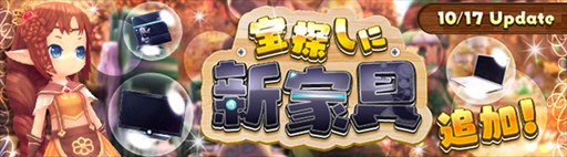 画像ギャラリー No.001のサムネイル画像 / 「星界神話」，家具アイテムの追加が決定＆レイラの武器アバターが登場
