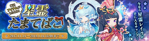 画像ギャラリー No.005のサムネイル画像 / 「星界神話」，2周年記念イベントが開催。新星霊「イザベラ」も登場