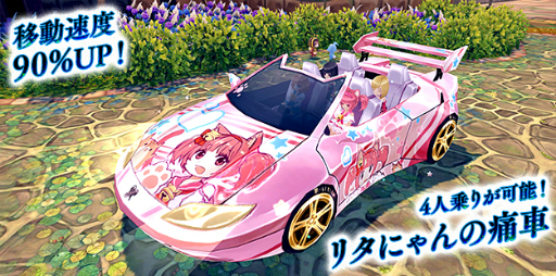 画像ギャラリー No.004のサムネイル画像 / 「星界神話」に4人用の乗り物「痛車」が新登場