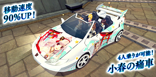 画像ギャラリー No.005のサムネイル画像 / 「星界神話」に4人用の乗り物「痛車」が新登場