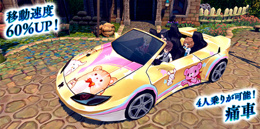 画像ギャラリー No.006のサムネイル画像 / 「星界神話」に4人用の乗り物「痛車」が新登場