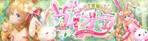 画像ギャラリー No.002のサムネイル画像 / 「星界神話」,“星霊・フィオラ”と星霊クエストを本日実装。イベント「異世界からの訪問客」も開催中