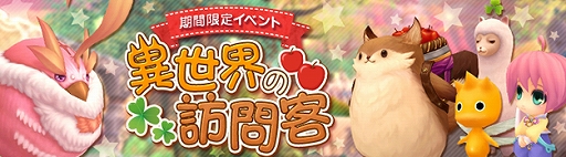 画像ギャラリー No.005のサムネイル画像 / 「星界神話」,“星霊・フィオラ”と星霊クエストを本日実装。イベント「異世界からの訪問客」も開催中