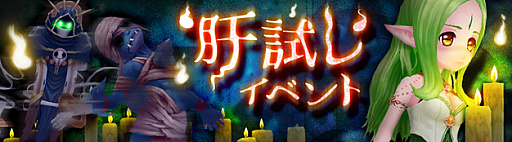 画像ギャラリー No.001のサムネイル画像 / 「星界神話」,肝試しイベントやログインキャンペーン開催