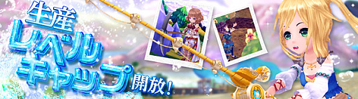 画像ギャラリー No.002のサムネイル画像 / 「星界神話 -ASTRAL TALE-」,新たな生産エリアの追加と生産レベルの上限を開放