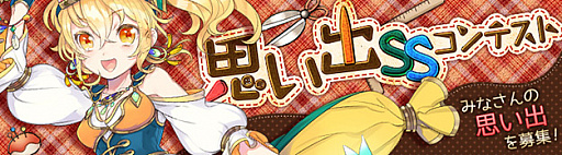 画像ギャラリー No.009のサムネイル画像 / 「星界神話」,さまざまなイベントやキャンペーンが盛りだくさんの“3周年記念イベント”が本日開催