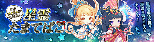 画像ギャラリー No.012のサムネイル画像 / 「星界神話」,さまざまなイベントやキャンペーンが盛りだくさんの“3周年記念イベント”が本日開催