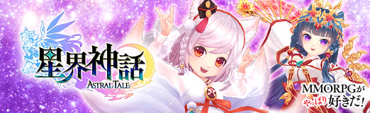 ꡼ No.016Υͥ / PRۤ襤MMORPGϷޡX-LEGENDΡ -ASTRAL TALE-פҲ𡣥٥夲ڤϥƥĤ̥
