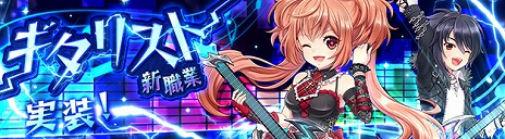 画像ギャラリー No.001のサムネイル画像 / 「星界神話」,新職業「ギタリスト」が本日実装。新星霊「夏夜の鬼刀・凛(CV:島田紗希)」も登場