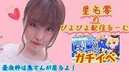 画像ギャラリー No.014のサムネイル画像 / 「星界神話」,声優オーディション第2弾の決勝が仮想ライブ空間「SHOWROOM」にて開始。予選通過の15名から最終ボイス審査に進めるメンバーを選出