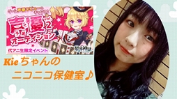 画像ギャラリー No.018のサムネイル画像 / 「星界神話」,声優オーディション第2弾の決勝が仮想ライブ空間「SHOWROOM」にて開始。予選通過の15名から最終ボイス審査に進めるメンバーを選出