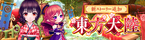 画像ギャラリー No.001のサムネイル画像 / 「星界神話 -ASTRAL TALE-」で“夏の大型アップデート”第2弾が実施。東方大陸が実装されたほか,記念のキャンペーンも