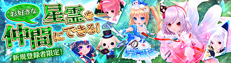 画像ギャラリー No.011のサムネイル画像 / 「星界神話 -ASTRAL TALE-」で“夏の大型アップデート”第2弾が実施。東方大陸が実装されたほか,記念のキャンペーンも