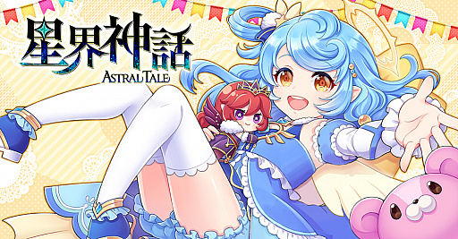 ���������꡼ No.038�Υ���ͥ������ / MMORPG���������� -ASTRAL TALE-�פ�4��ǯ�����¤����������Ǥ�����ץ쥤�䡼����饯�����ȡ�����ɤ�̥�Ϥ�Ҳ�