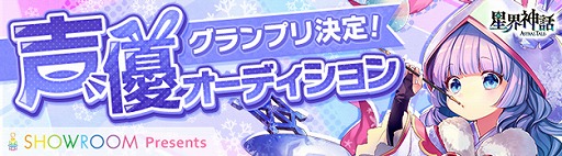 画像ギャラリー No.002のサムネイル画像 / 「星界神話」,「星霊・リッカ」の声優オーディションの結果が発表に