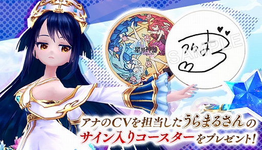 画像ギャラリー No.004のサムネイル画像 / 「星界神話 -ASTRAL TALE-」に新たな星霊「調律の聖天秤・アナ」が登場