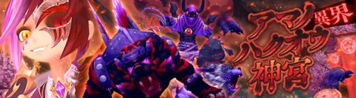 画像ギャラリー No.002のサムネイル画像 / 「星界神話 -ASTRAL TALE-」に高難度ダンジョン「異界・アマノハクオウ神宮」が実装