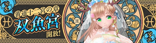 画像ギャラリー No.008のサムネイル画像 / 「星界神話」,モンスターコロシアムや新たなデイリークエストが追加。期間限定イベントも開催