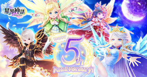 画像ギャラリー No.001のサムネイル画像 / 「星界神話 -ASTRAL TALE-」,5周年を記念した特設サイトを公開,新ダンジョンに「カムイの祠・暴威封印術式」が登場