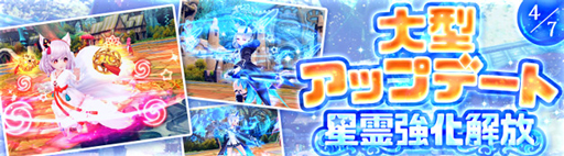 画像ギャラリー No.002のサムネイル画像 / 「星界神話 -ASTRAL TALE-」,大型アップデート第2弾を実施。限定イベントや強化成功率上昇キャンペーンが開催中