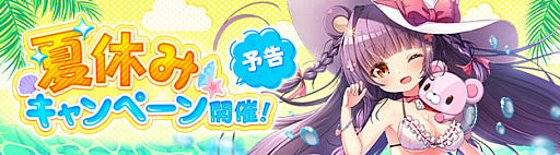 画像ギャラリー No.001のサムネイル画像 / 「星界神話 -ASTRAL TALE-」,夏休みキャンペーンの情報を先行公開