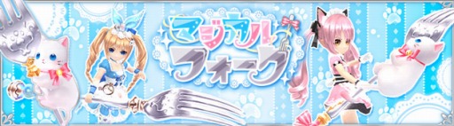 画像ギャラリー No.001のサムネイル画像 / 「星界神話」に武器アバター“マジカルフォーク”が新登場。ハロウィンイベントも