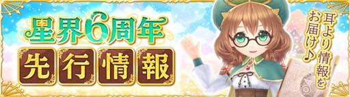 画像ギャラリー No.002のサムネイル画像 / 「星界神話」,新ダンジョン“審判の神殿”の先行情報公開。“5段ルーレット”に星霊の書&★7進化宝石が登場