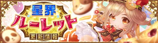 画像ギャラリー No.005のサムネイル画像 / 「星界神話」,新ダンジョン“審判の神殿”の先行情報公開。“5段ルーレット”に星霊の書&★7進化宝石が登場